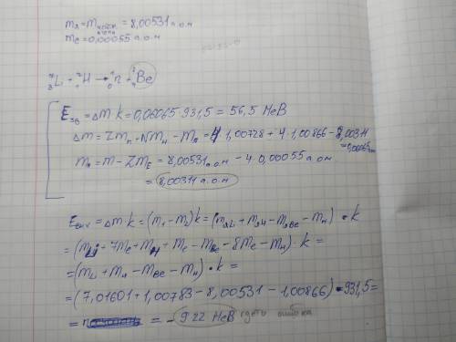 Решение задач по теме: «Энергия связи. Ядерные реакции» Определить недостающий элемент ядерной реакц