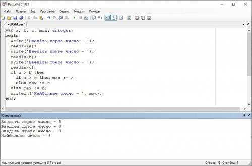 (ПАСКАЛЬ) Вводяться три цілих числа. Визначити яке з них найбільше (більше одного та більше іншого)