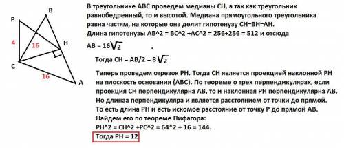 Решить используя теорему о трех перпендикулярах полно с оформлением Из вершины С прямоугольного треу