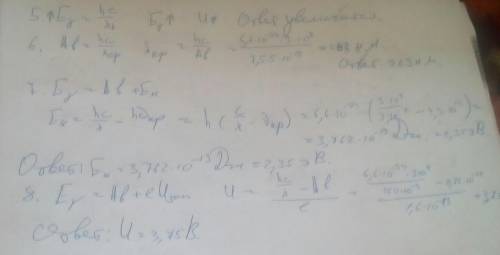 фото)Варианты ответа: увеличится, не изменится или уменьшится? 6. Работа выхода электронов из серебр