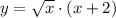 y = \sqrt{x} \cdot (x+2)