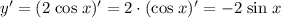 y' = (2 \;\! \cos \;\! x)' = 2 \cdot (\cos \;\! x)' = -2 \;\! \sin \;\! x