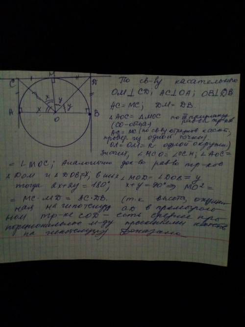 AB – діаметр кола. Через точки А і В проведено дві дотичні до кола. Третя дотичнаперетинає перші дві