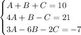 \begin{cases} A+B+C=10\\ 4A+B-C=21\\3A-6B-2C=-7 \end{cases}