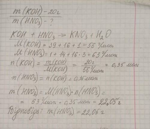 Обчисліть масу нітратної кислоти, що необхідна для взаємодії з 20 г кальцій гідроксиду
