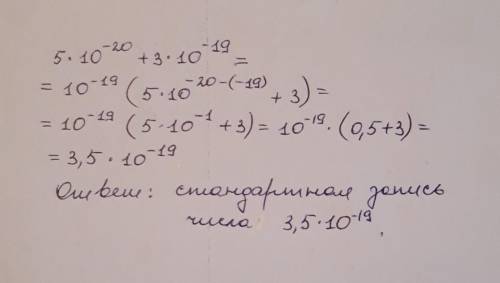 5*10^(-20)+3*10^(-19) Как это посчитать вручную?