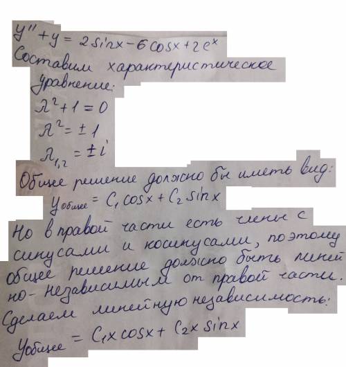 Найти общее решение дифференциального уравнения y+y=2sinx-6cosx+2ex