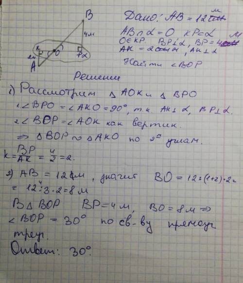 Довжина відрізка AV доривнюе 12 см. Він перетинає площину в точці O. Відстань від кінців відрізка до