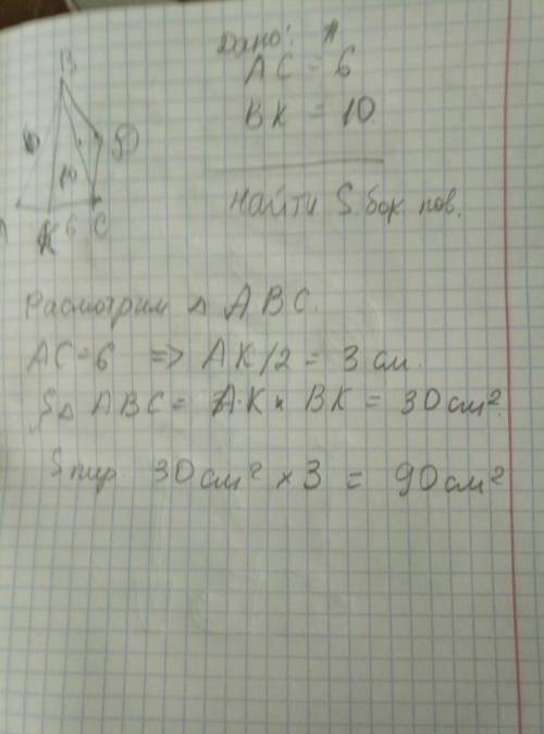 Дана правильная треугольная пирамида со стороной 6см и высотой боковой грани 10см. Вычислить площадь