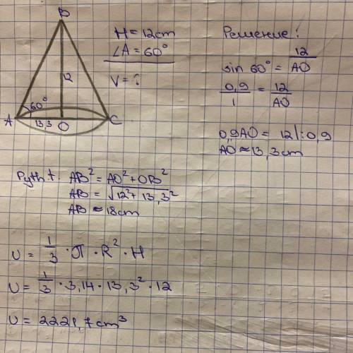 Образующая конуса наклонена к плоскости его основания под углом 60 градусов. Высота конуса 12 см. На