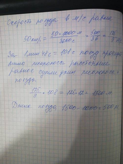 Поезд, двигаясь равномерно со скоростью 50 км/ч, проезжает мимолесополосы, длина которой равна 1000