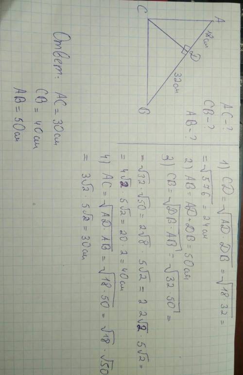 Основание высоты CD прямоугольного треугольника ABC (m(∠C) = 90°) делит его гипотенузу на отрезки AD