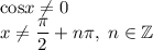 \mathrm{cos}x\ne0\\x\ne\dfrac{\pi}{2}+n\pi,\;n\in\mathbb{Z}