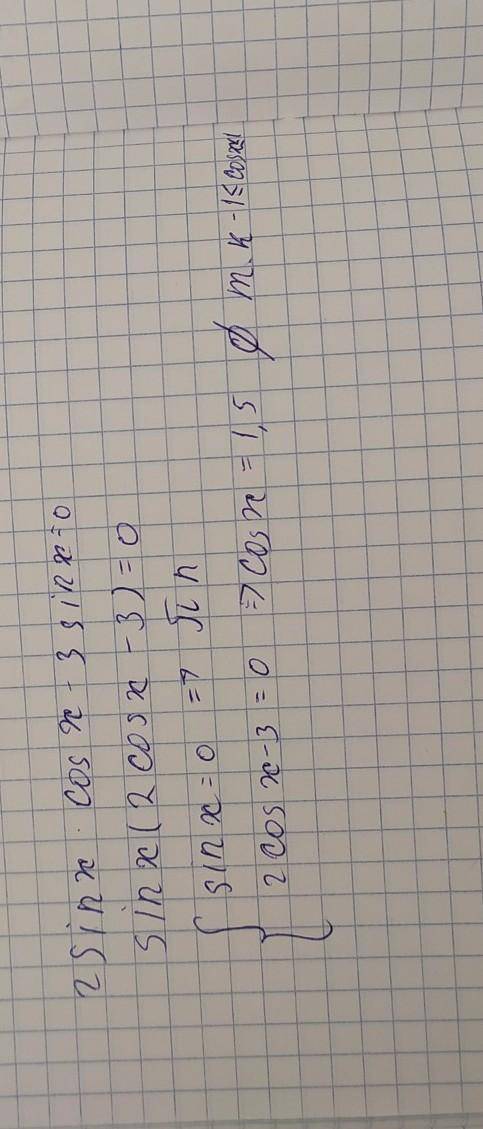 с решением 2sinx * cosx-3sinx=0Варианты ответов:1) пn2) (-1)^n * п+пn3) +-п/2+2пn4) п+пn​