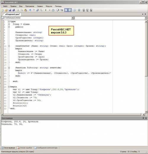 Надо написать код программы Язык - ПаскальВот задания:1. Создать и инициализировать класс «товар», к