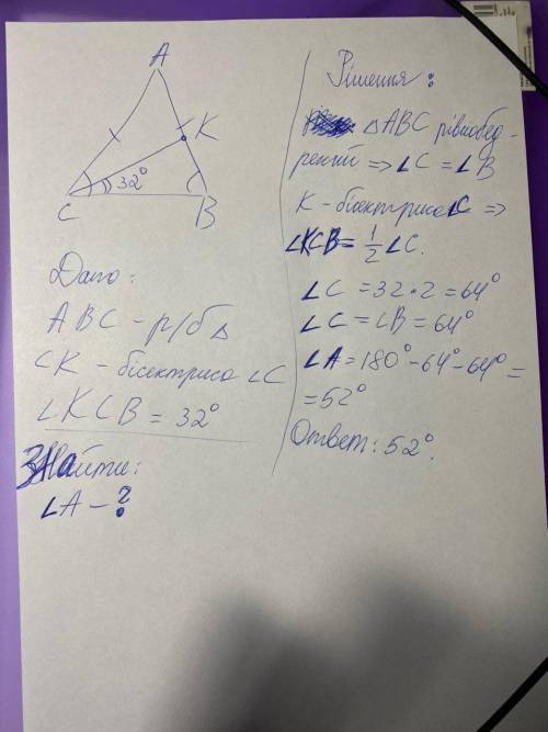 На малюнку СК бісектриса рівнобедреного трикутника ABC з основою це б знайдіть Кут А якщо кут КСВ до