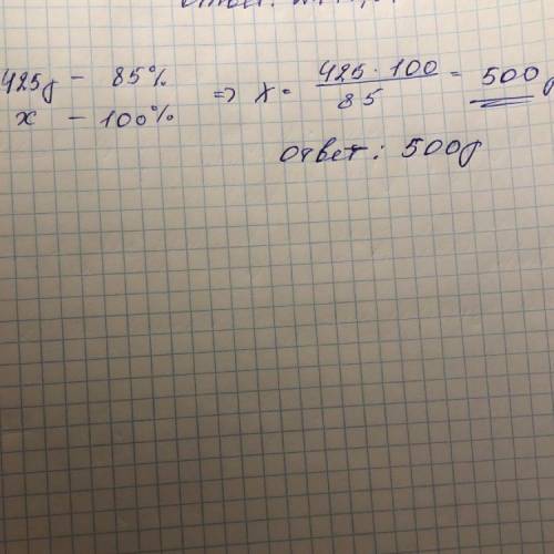 Товар на распродаже уценили на 15%, при этом он стал стоить 425 р. Сколько стоил товар до распродажи