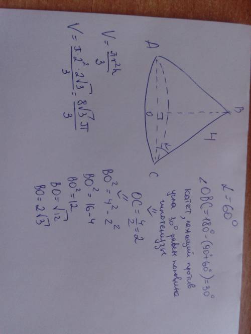 Образующая конуса равна 4 см и составляет с плоскостью основания угол 60 градусов. Определить объем