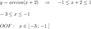 y=arccos(x+2)\ \ \ \Rightarrow \ \ \ \ -1\leq x+2\leq 1\\\\-3\leq x\leq -1\\\\OOF:\ \ x\in [\, -3\, ;\, -1\; ]