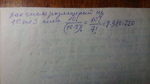 Сколькими в соревнованиях, в которых участвуют 10 команд, могут распределиться три первых места? ​