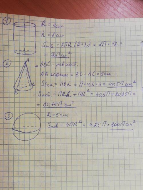 1.Радиус цилиндра равен 4 см, а высота цилиндра равна его диаметру. Найти площадь полной поверхности