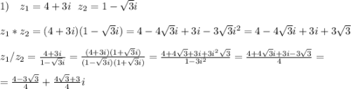 1)\ \ \ z_1=4+3i\ \ z_2=1-\sqrt{3}i \\\\z_1*z_2=(4+3i)(1-\sqrt{3}i)=4-4\sqrt{3}i+3i-3\sqrt{3}i^2=4-4\sqrt{3}i+3i+3\sqrt{3} \\\\z_1/z_2=\frac{4+3i}{1-\sqrt{3}i }=\frac{(4+3i)(1+\sqrt{3}i )}{(1-\sqrt{3}i)(1+\sqrt{3}i) } =\frac{4+4\sqrt{3}+3i+3i^2\sqrt{3} }{1-3i^2}=\frac{4+4\sqrt{3}i+3i-3\sqrt{3} }{4}=\\\\ =\frac{4-3\sqrt{3} }{4}+\frac{4\sqrt{3}+3 }{4}i