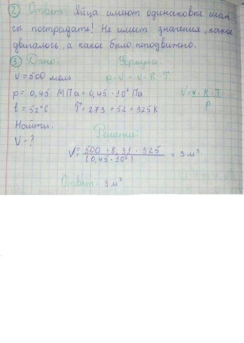 2. Вы держите в руках два обычных куриных яйца. Одно яйцо Вы держите неподвижно в руке, а другим - с