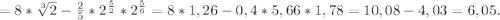 =8*\sqrt[3]{2}-\frac{2}{5}*2^{\frac{5}{2}}* 2^{\frac{5}{6}} =8*1,26-0,4*5,66*1,78=10,08-4,03 =6,05.