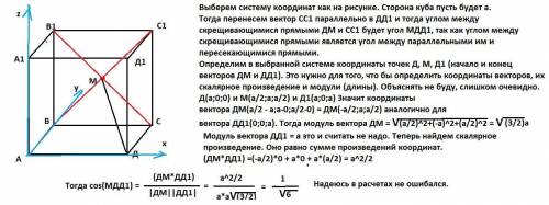 60б. В кубе АВСДА1В1С1Д1 точка М - центр грани ВВ1 С1С. Вычислить косинус угла между прямыми МД и ВВ