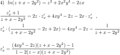 4)\ \ ln(z+x-2y^2)=z^2+2x^2y^4-2zx\\\\\dfrac{z'_{x}+1}{z+x-2y^2}=2z\cdot z'_{x}+4xy^4-2z-2x\cdot z'_{x}\ \ ,\\\\z'_{x}\cdot (\dfrac{1}{z+x-2y^2}-2z+2x)=4xy^4-2z-\dfrac{1}{z+x-2y^2}\\\\\\z'_{x}=\dfrac{(4xy^4-2z)(z+x-2y^2)-1}{1-2(z-x)(z+x-2y^2)}