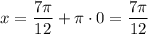 x = \dfrac{7 \pi}{12} + \pi \cdot 0 = \dfrac{7 \pi}{12}