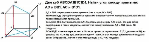 Дан куб ABCDA1B1C1D1. Найти угол между прямыми: AD и BB1; AC и B1D1.