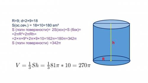 Дан цилиндр, высота которого равна 10 и радиус основания – 9. Найти площадь осевого сечения, площадь