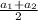 \frac{a_{1}+a_{2} }{2}