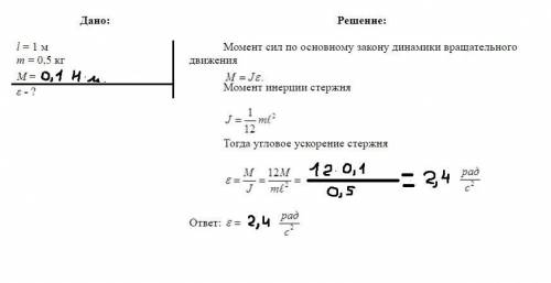 Однородный стержень длиной l= 1 м и массой m = 0,5 кг вращается в вертикальной плоскости вокруг гори