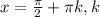 x=\frac{\pi }{2} +\pi k,k