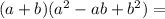 (a+b)(a^{2}-ab+b^{2})=