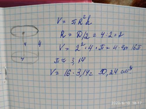 Диаметр и высота цилиндра –4 дм. Найти объём цилиндра.С рисунком