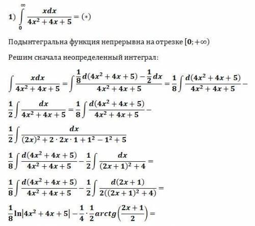 Вычислить несобственные интегралы или доказать их расходимость. Желательно расписать по действиям.