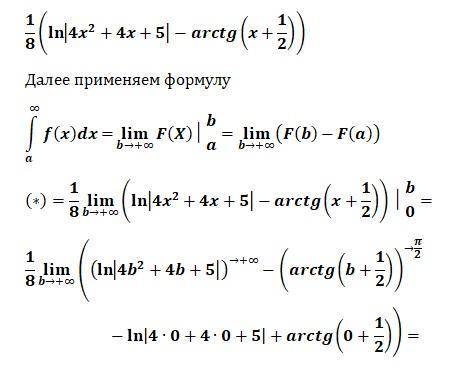 Вычислить несобственные интегралы или доказать их расходимость. Желательно расписать по действиям.