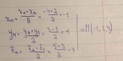 Найти координаты точки М – середины отрезка АВ, если А(-4,3,5), В(2,-1,3)