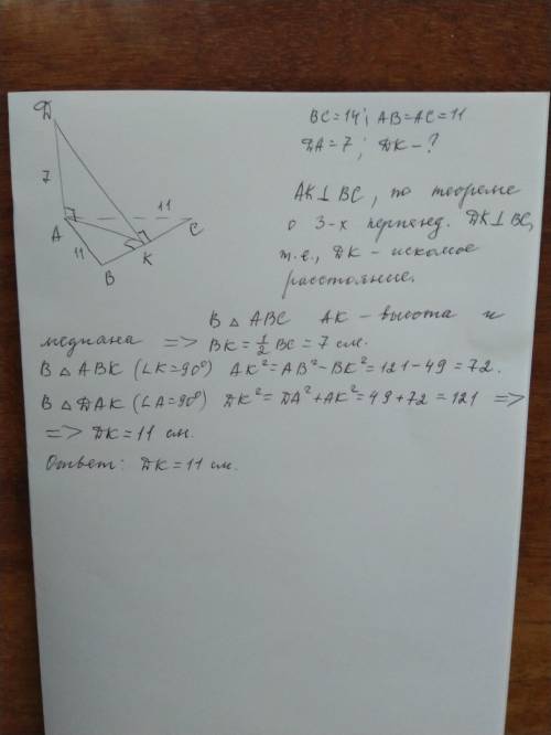 в равнобедренном треугольнике АВС основание ВС=14,боковая сторона равна 11см.Из вершины А проведён о