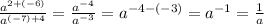 \frac{a^{2+(-6)} }{a^{(-7)+4} } =\frac{a^{-4} }{a^{-3} } =a^{-4-(-3)} =a^{-1} =\frac{1}{a}