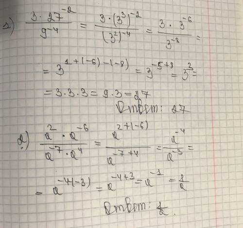 Решите примеры со степенями 3•27^–2/9^-4 a^2•a^–6/a^-7*а^4