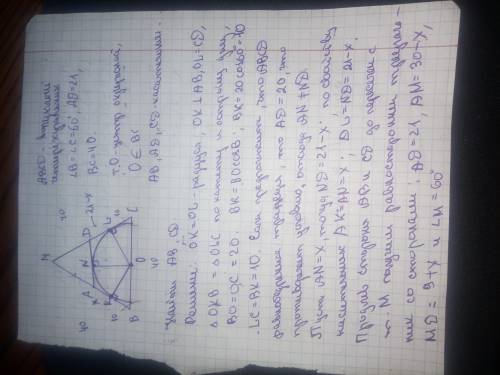 Дано ABCD выпуклый четырёхугольник. Углы В и С по 60°. АD=21, ВС=40. Точка О центр окружности, прина