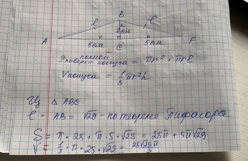 Прямоугольный треугольник с катетами 2см и 5 см вращается около меньшего катета. Определить поверхно