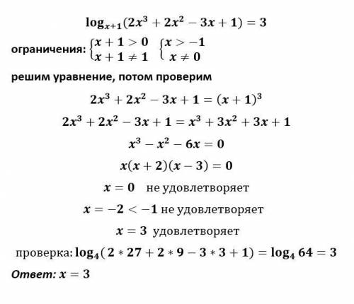 РЕШИТЬ ЛОГАРИФМИЧЕСКОЕ УРАВНЕНИЕ