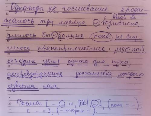 7. Сделайте разбор и составьте схему предложения: Однажды их гостевание продолжалось три месяца и во