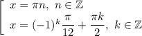 \left[\begin{array}{l} x =\pi n,\ n\in\mathbb{Z}\\ x=(-1)^k\dfrac{\pi}{12}+\dfrac{\pi k}{2} ,\ k\in\mathbb{Z}\end{array}