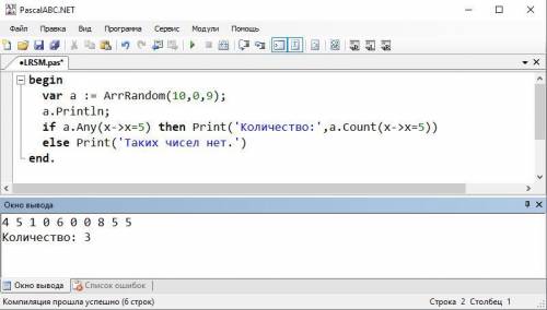 Pascal. Вычислить количество элементов массива, равных 5. Если таких чисел нет, то вывести сообщение